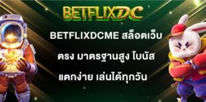 BETFLIXDCME